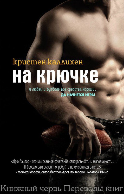 Обложка книги «На крючке»