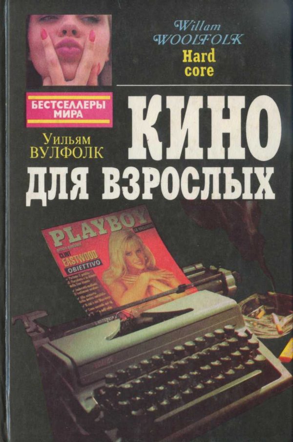 Обложка книги «Плутовка»