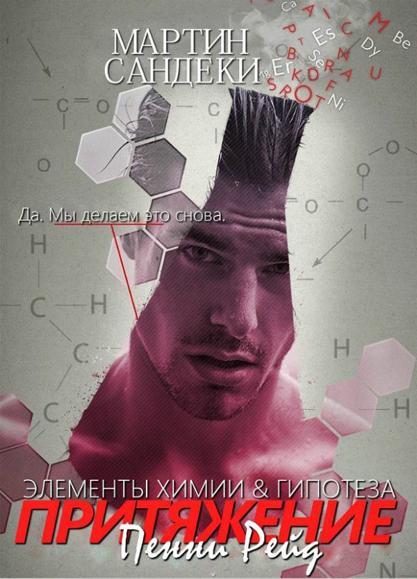 Обложка книги «Притяжение»