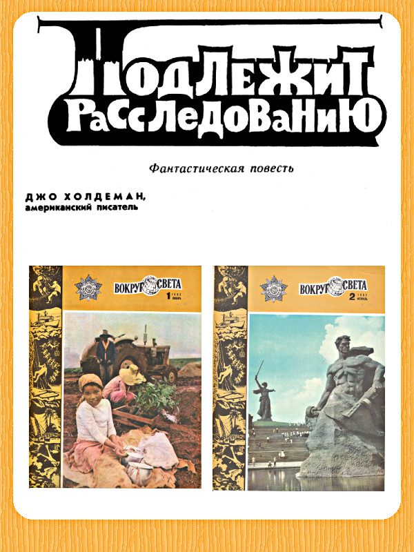 Обложка книги «Подлежит расследованию»