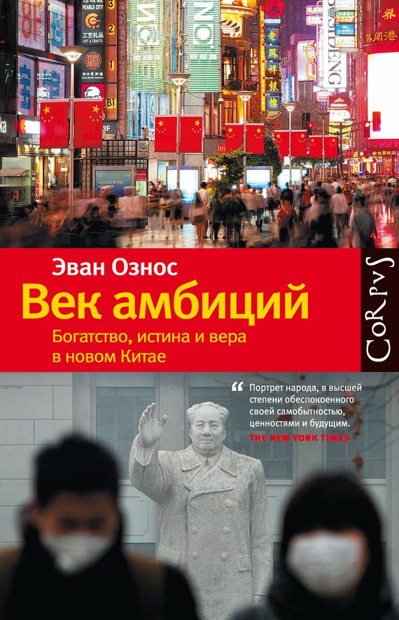 Обложка книги «Век амбиций»