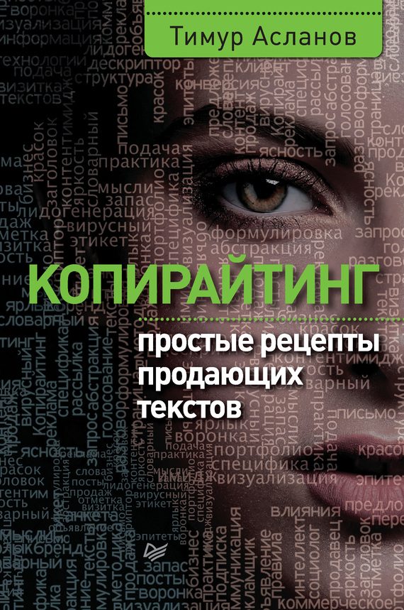 Обложка книги «Копирайтинг»