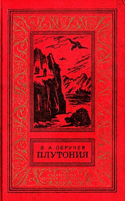 Обложка книги «Плутония»
