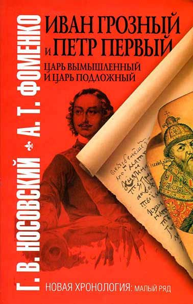 Обложка книги «Иван Грозный и Петр Первый»