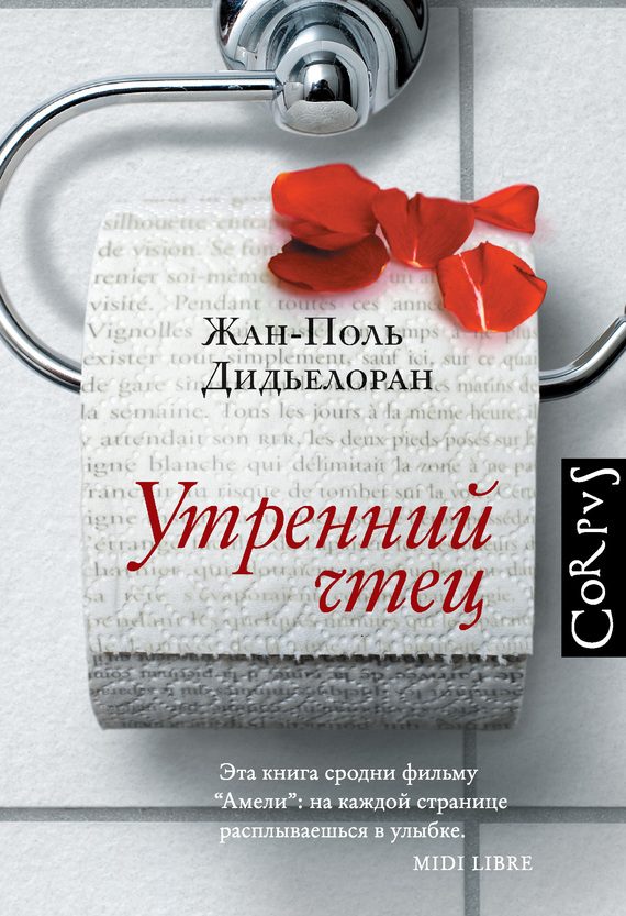 Обложка книги «Утренний чтец»