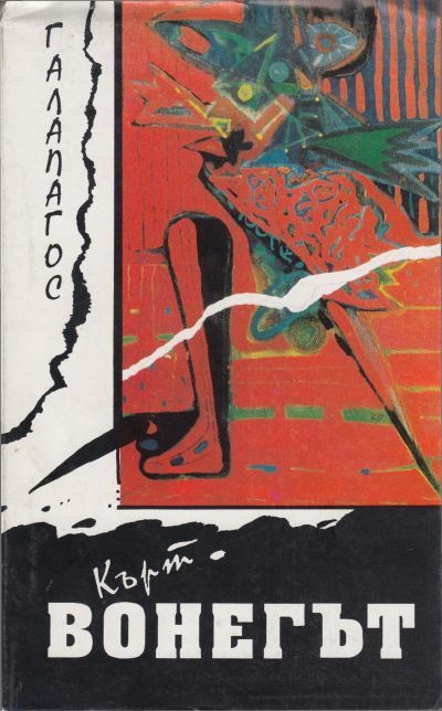Обложка книги «Галапагос»