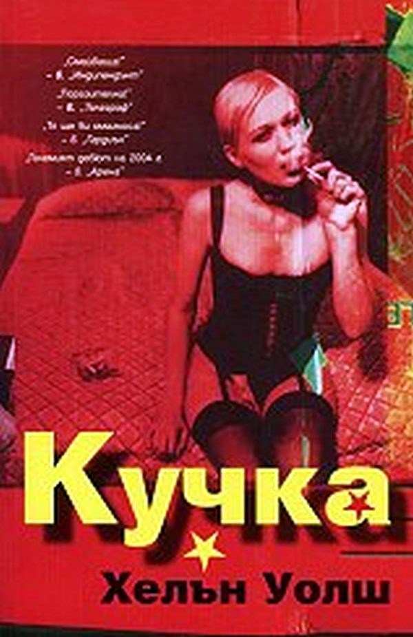 Обложка книги «Кучка»