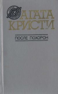 Обложка книги «Тайна египетской гробницы»