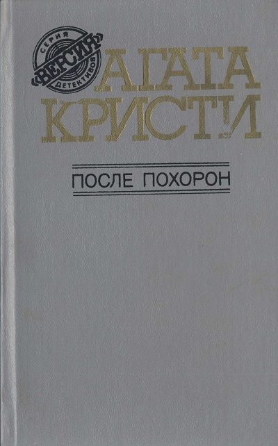 Обложка книги «Тайна египетской гробницы»