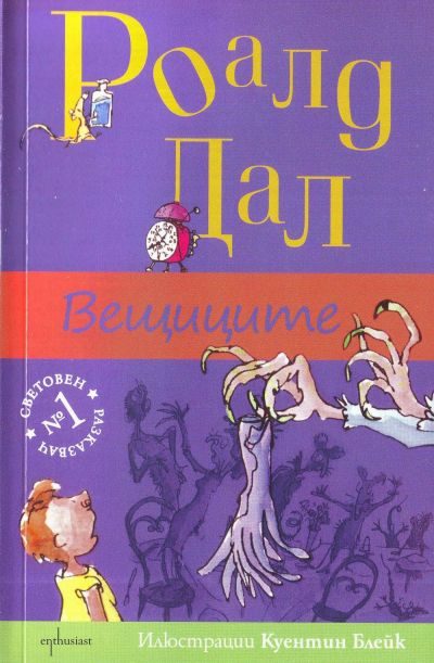 Обложка книги «Вещиците»