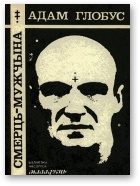Обложка книги «Смерць — мужчына»