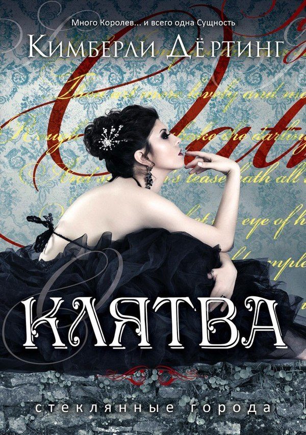 Обложка книги «Клятва»
