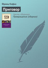 Обложка книги «Приговор»
