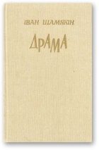 Обложка книги «Драма»