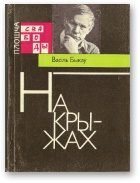Обложка книги «На крыжах»