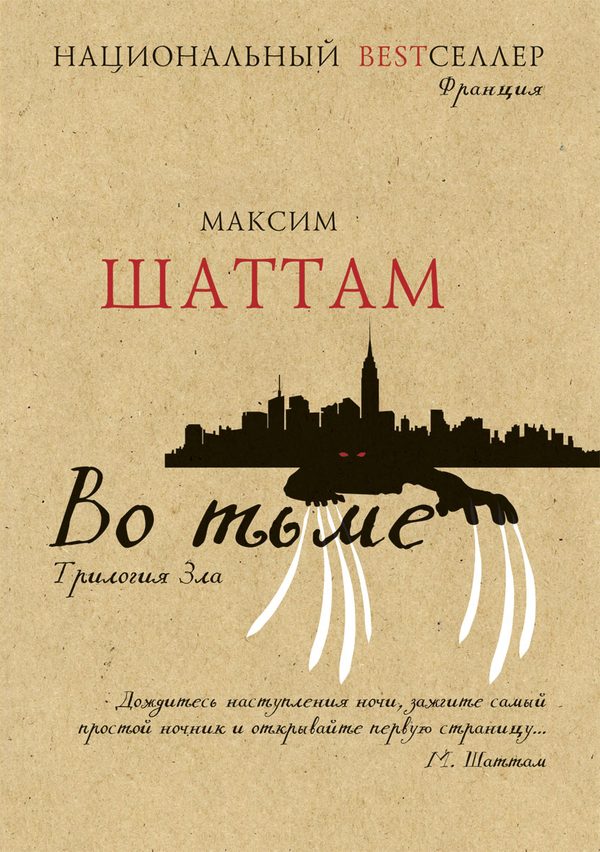 Обложка книги «Во тьме»