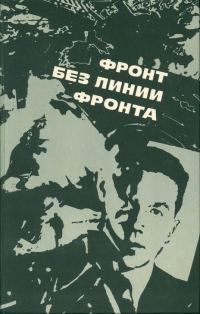 Обложка книги «Провал акции "Цеппелина"»