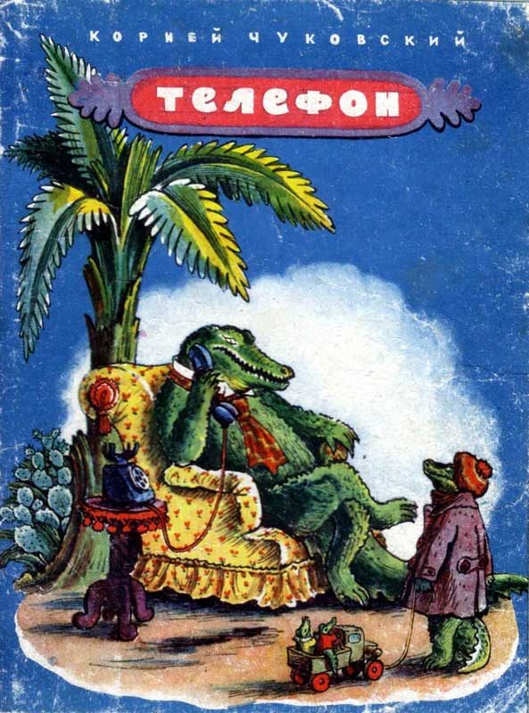 Обложка книги «Телефон»