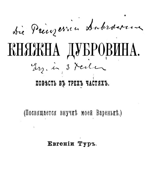 Обложка книги «Княжна Дубровина»