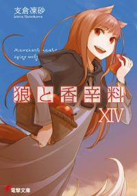Обложка книги «Волчица и пряности. Том 14»