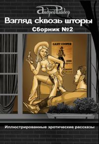 Обложка книги «Сборник № 2»