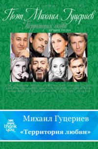 Обложка книги «Территория любви»