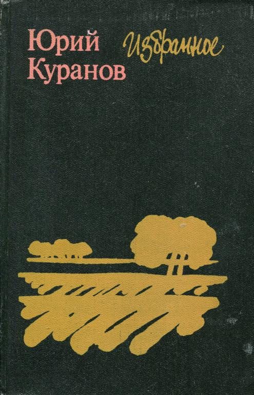 Обложка книги «Избранное»