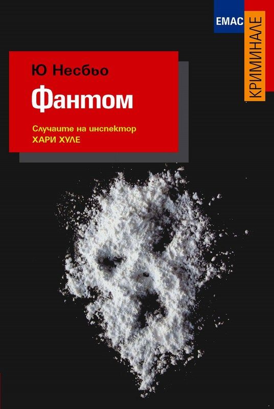Обложка книги «Фантом»