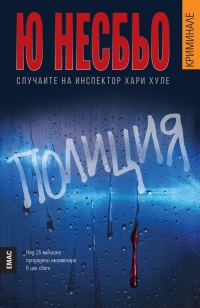 Обложка книги «Полиция»
