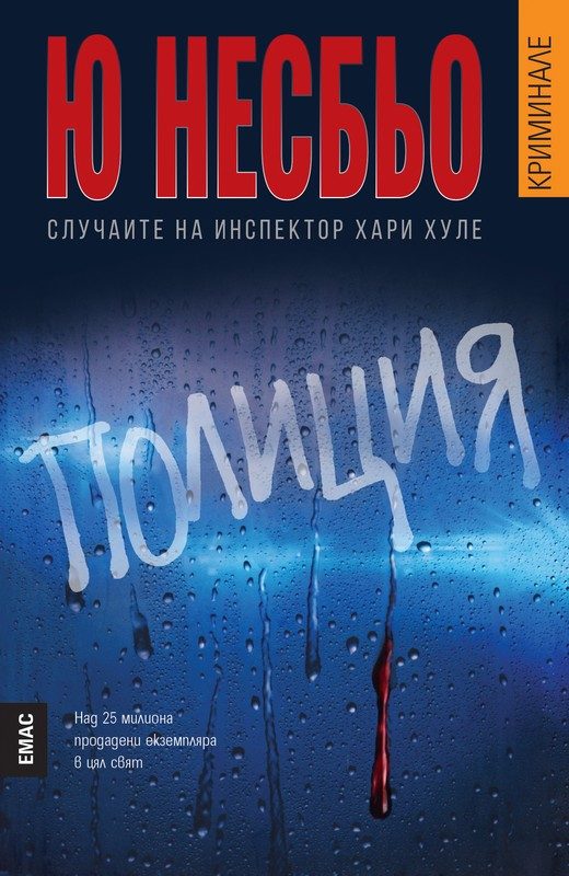 Обложка книги «Полиция»