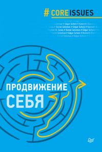 Обложка книги «Продвижение себя»