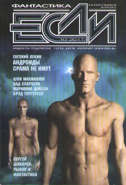 Обложка книги «Андроиды срама не имут»