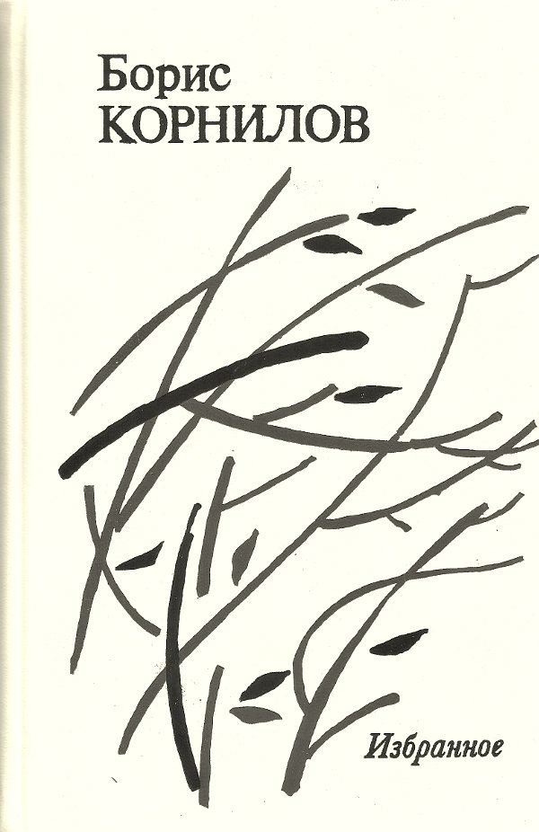 Обложка книги «Избранное»