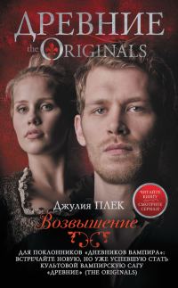Обложка книги «Возвышение»