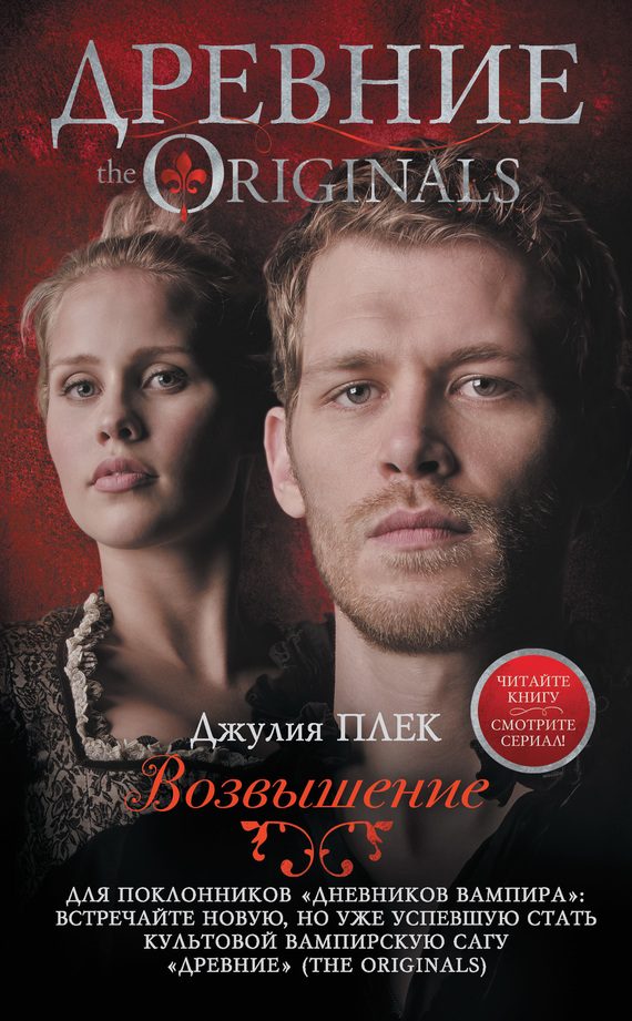 Обложка книги «Возвышение»