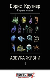 Обложка книги «Азбука жизни I»