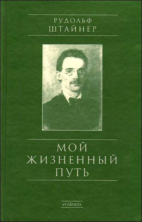 Обложка книги «Мой жизненный путь»
