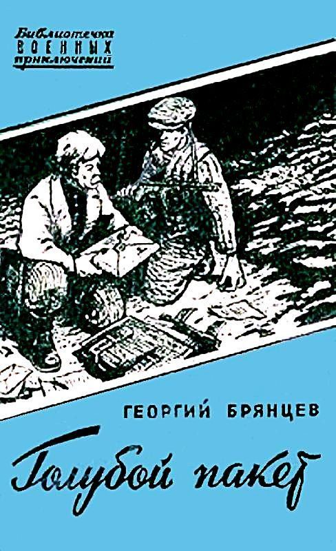 Обложка книги «Голубой пакет»
