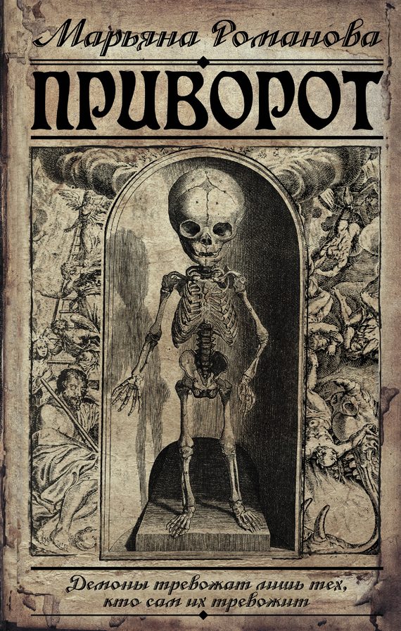 Обложка книги «Приворот»