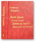 Обложка книги «Воляй абраны. Дамова на спакусу»