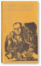 Обложка книги «Суровая дабрата»