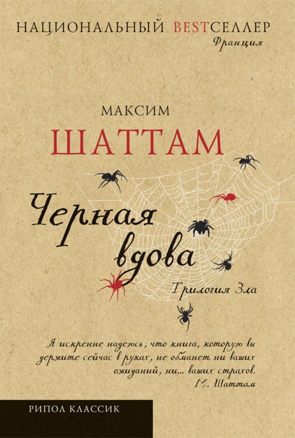 Обложка книги «Черная вдова»