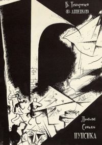 Обложка книги «Любовь Сеньки Пупсика (сборник)»