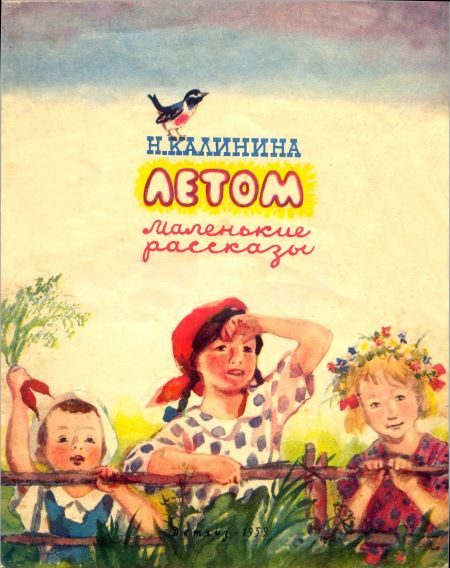 Обложка книги «Летом. Маленькие рассказы»