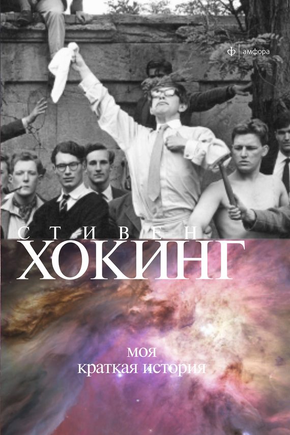 Обложка книги «Моя краткая история»