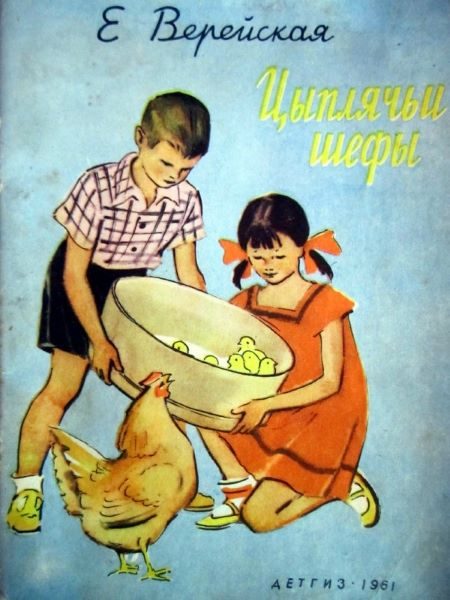 Обложка книги «Цыплячьи шефы»