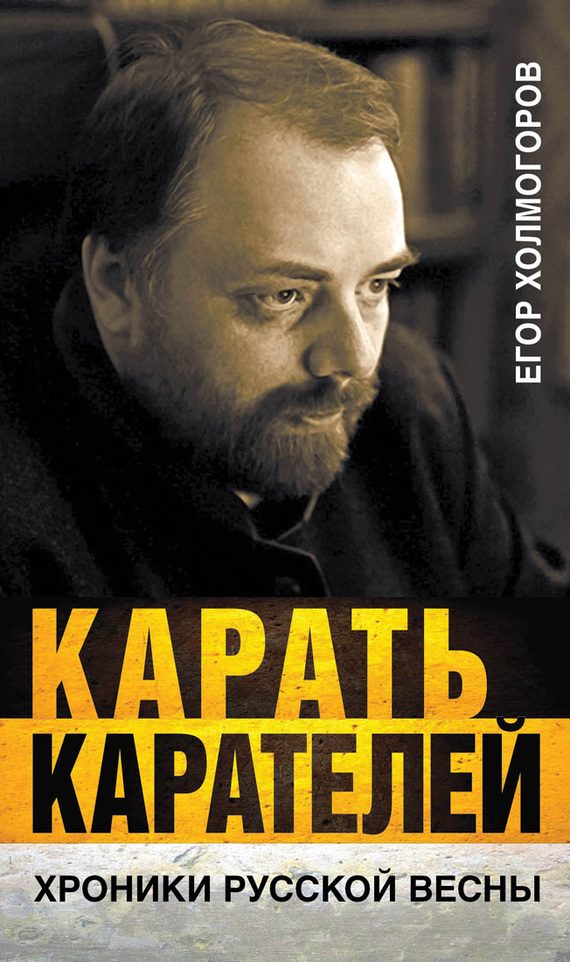 Обложка книги «Карать карателей»