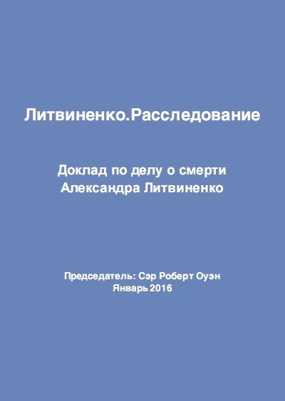 Обложка книги «Литвиненко. Расследование»