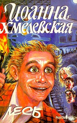 Обложка книги «Лесь»
