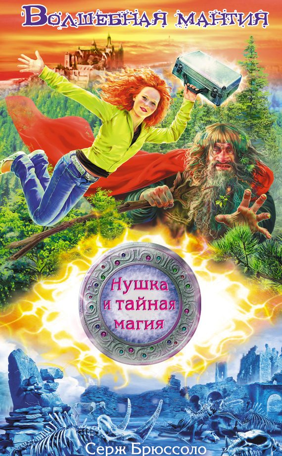 Обложка книги «Волшебная мантия»